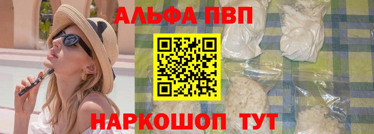 A PVP кристаллы  Вход с VPN  Alfa_PVP Соль  А ПВП  Арсеньев 