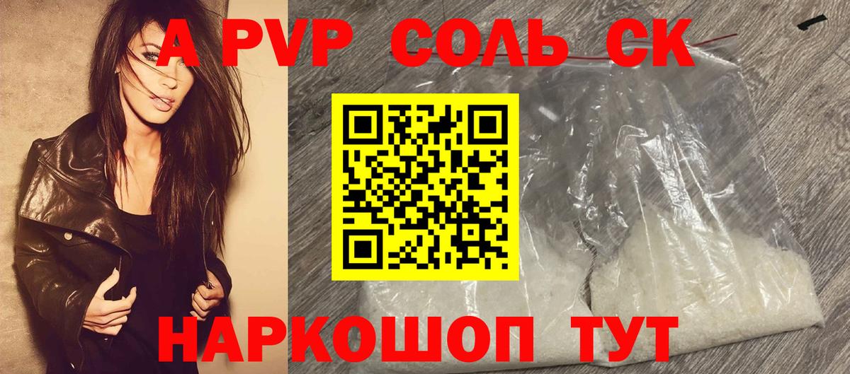 Alpha PVP мука Арсеньев