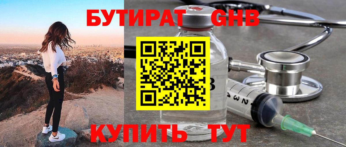 БУТИРАТ  Вход с VPN  Арсеньев  Бутират оксана 