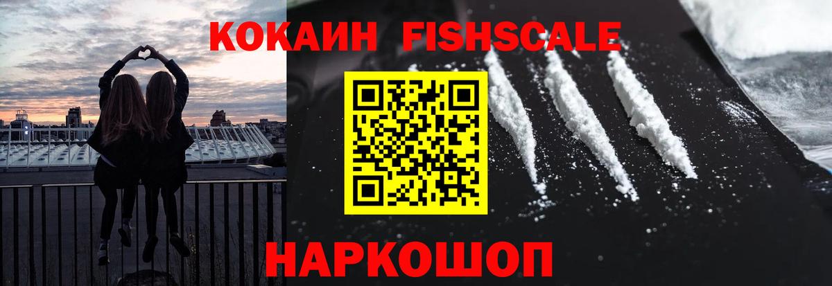 КОКАИН FishScale  Cocaine Боливия  Арсеньев  Вход с VPN 