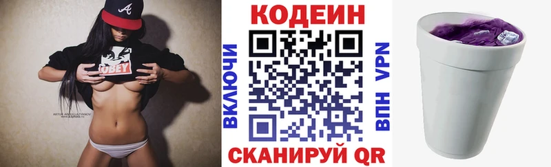 Кодеиновый сироп Lean Purple Drank  Арсеньев 