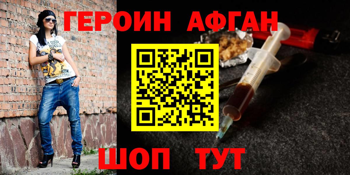 Арсеньев  ГЕРОИН афганец  Вход с VPN 