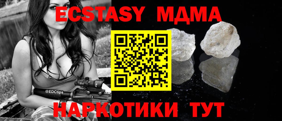 MDMA кристаллы  MDMA молли  MDMA  Вход с VPN  Арсеньев 