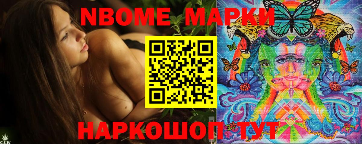 Марки 25I-NBOMe 1500мкг  Марки 25I-NBOMe 1500мкг  Вход с VPN  Арсеньев 