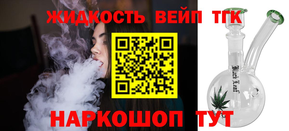 ТГК вейп Арсеньев